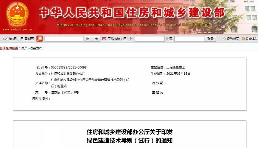 住建部印發(fā)重要文件！定義綠色建造！丨政策