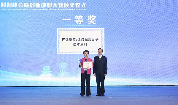 喜報！環(huán)保型噴涂持粘高分子防水涂料項目榮獲2021淮安創(chuàng)新創(chuàng)業(yè)大賽一等獎！