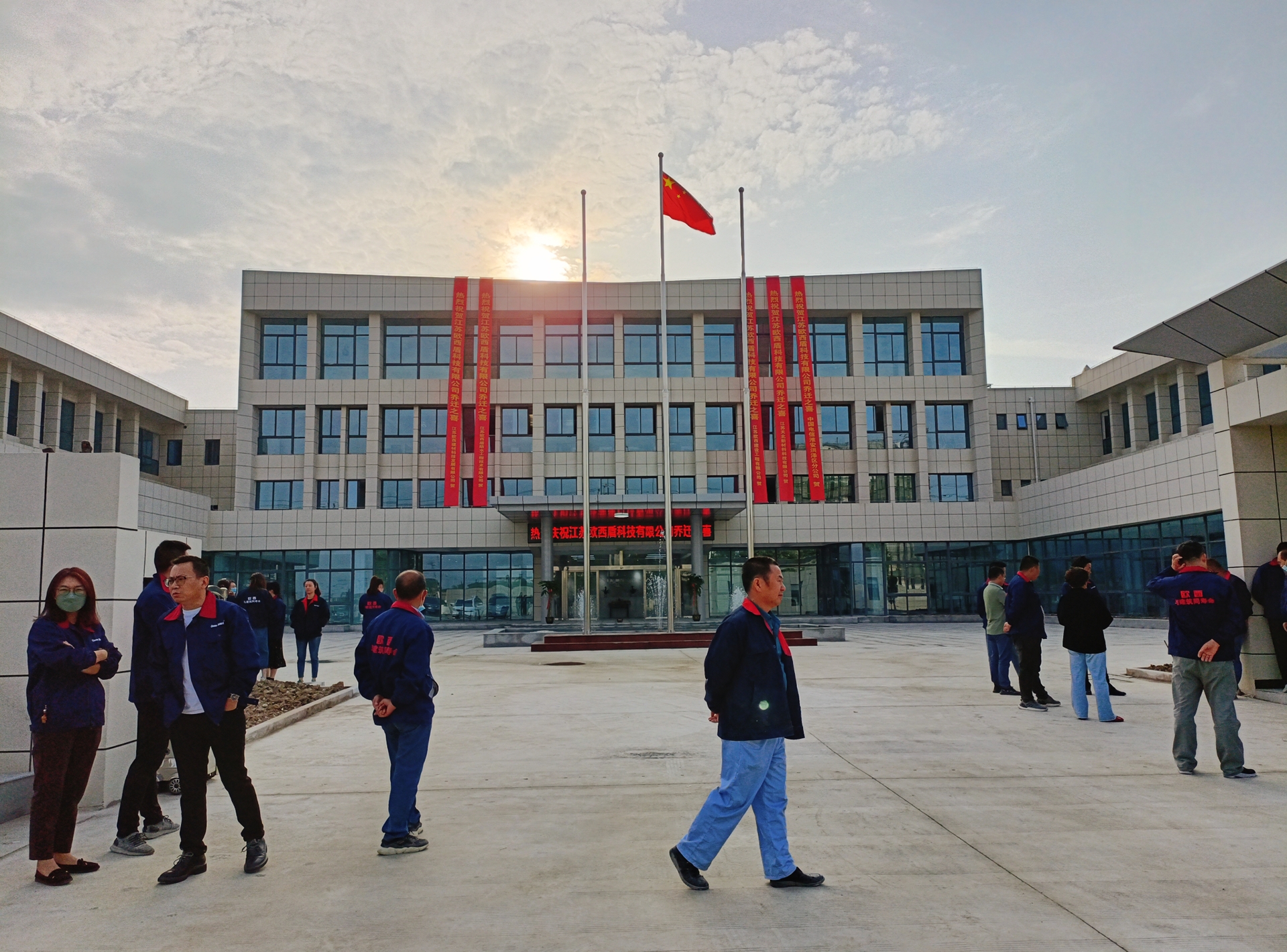 揚帆再起航、邁向新征程，江蘇歐西盾科技有限公司舉行搬遷儀式